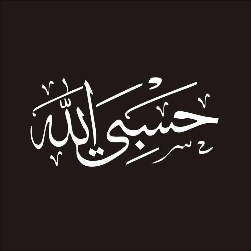 برچسب بدنه خودرو لیزارد مدل مذهبی طرح حسبی الله کد LZD-117