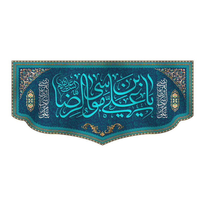 پرچم مدل کتیبه پشت منبری ولادت امام رضا کد 6803S