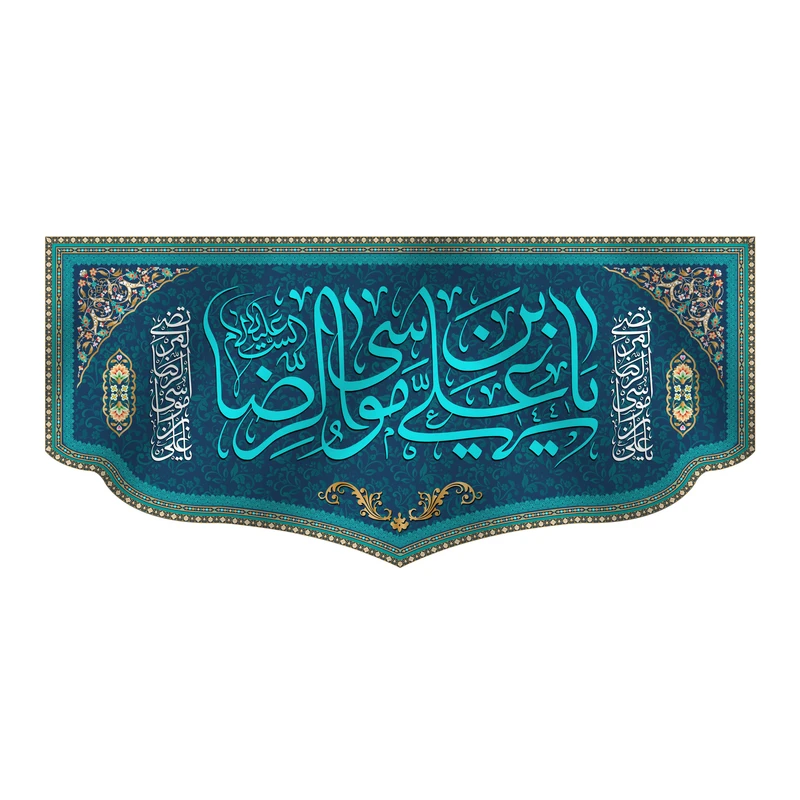 پرچم مدل کتیبه پشت منبری ولادت امام رضا کد 6803S