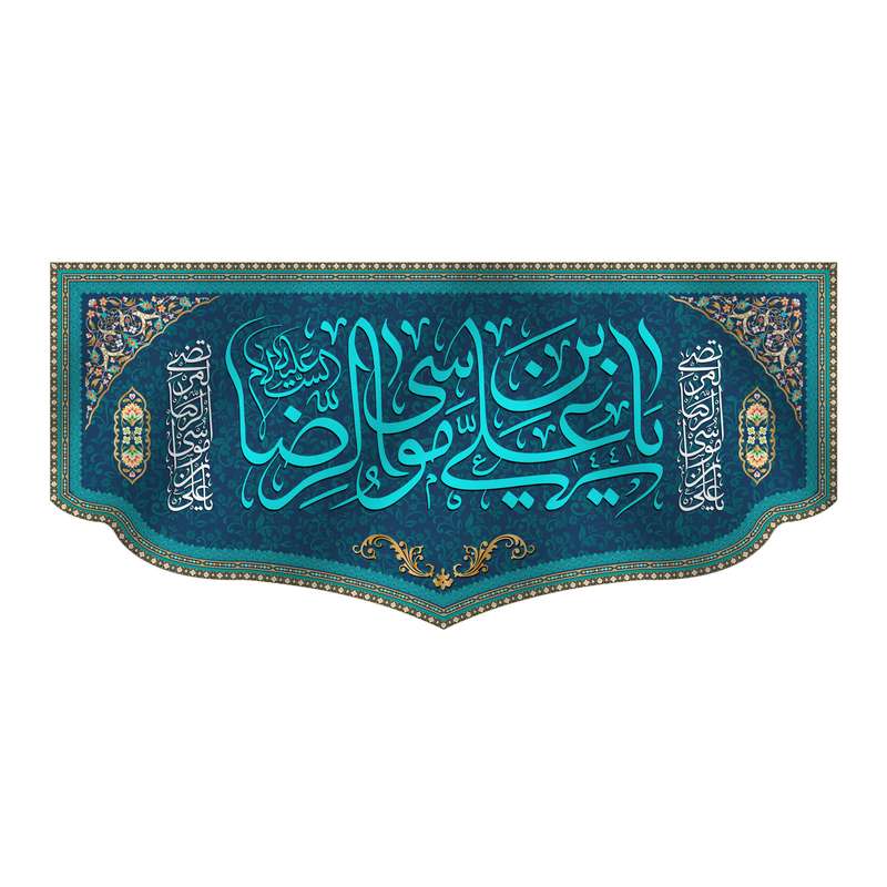 پرچم مدل کتیبه پشت منبری ولادت امام رضا کد 6803M