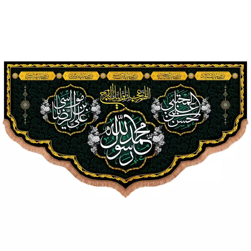 پرچم خدمتگزاران مدل کتیبه عزاداری 28 صفر طرح محمد رسول الله و اللهم عجل لولیک الفرج کد 40002759