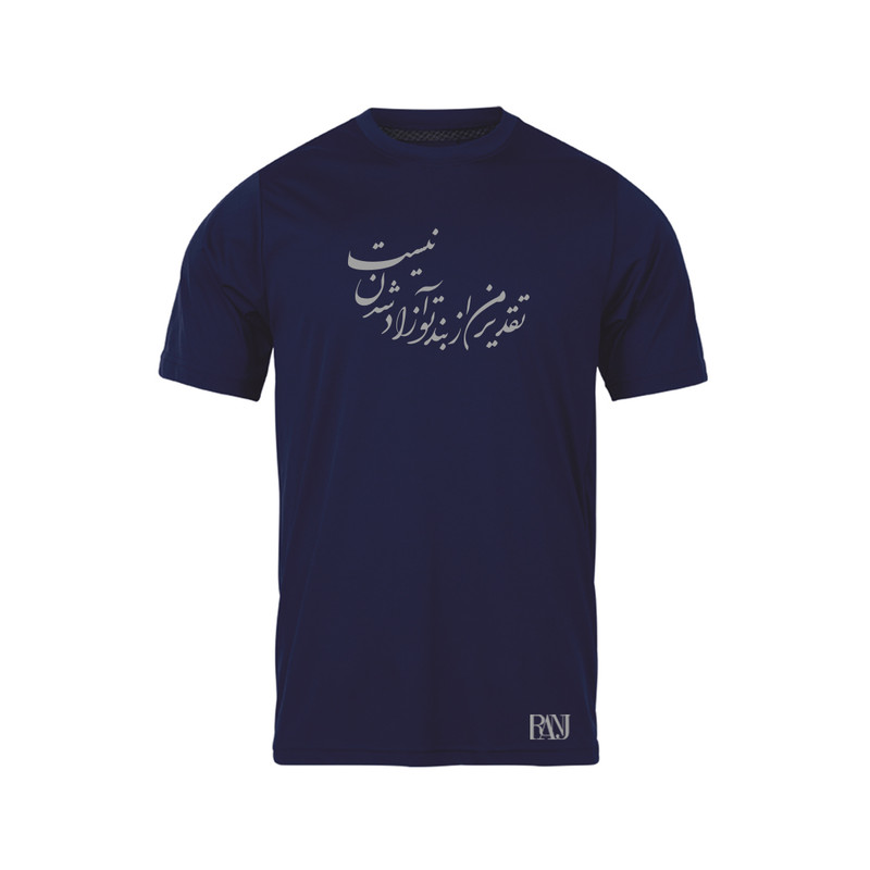 تی شرت آستین کوتاه مردانه رانژ مدل تقدیر من از بند تو آزاد شدن نیست 1007-23RA06 رنگ سرمه ای