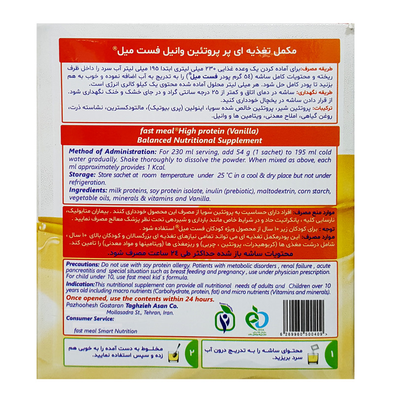 ساشه فست میل های پروتئین با طعم وانیل اسمارت نوتریشن بسته 8 عددی