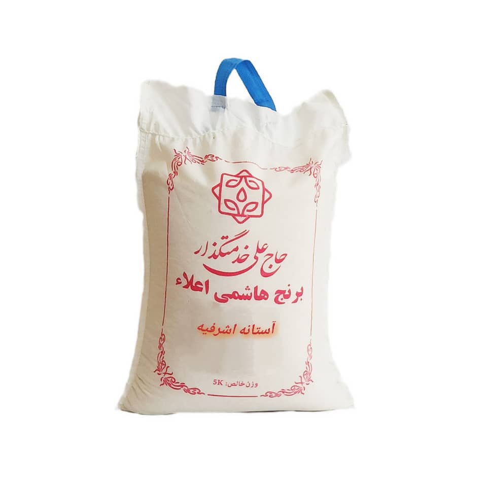 برنج محلی هاشمی ممتاز حاج علی خدمتگزار - 5 کیلوگرم