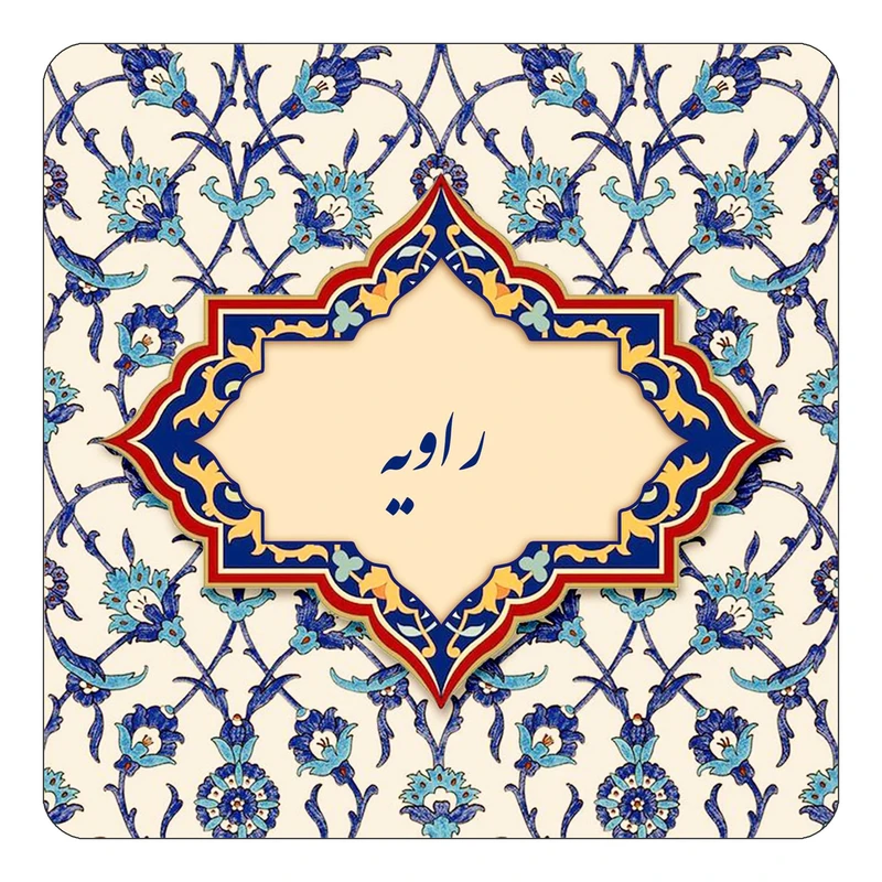مگنت کاکتی طرح اسم راویه مدل اسلیمی کد mn84837