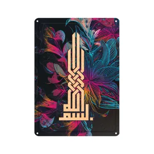 دیوارکوب مدل بسم الله کد s 955