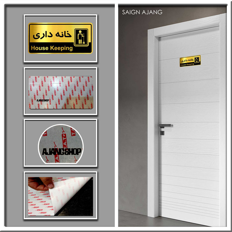 تابلو راهنما آژنگ طرح اتاق خانه داری کدOFB-15