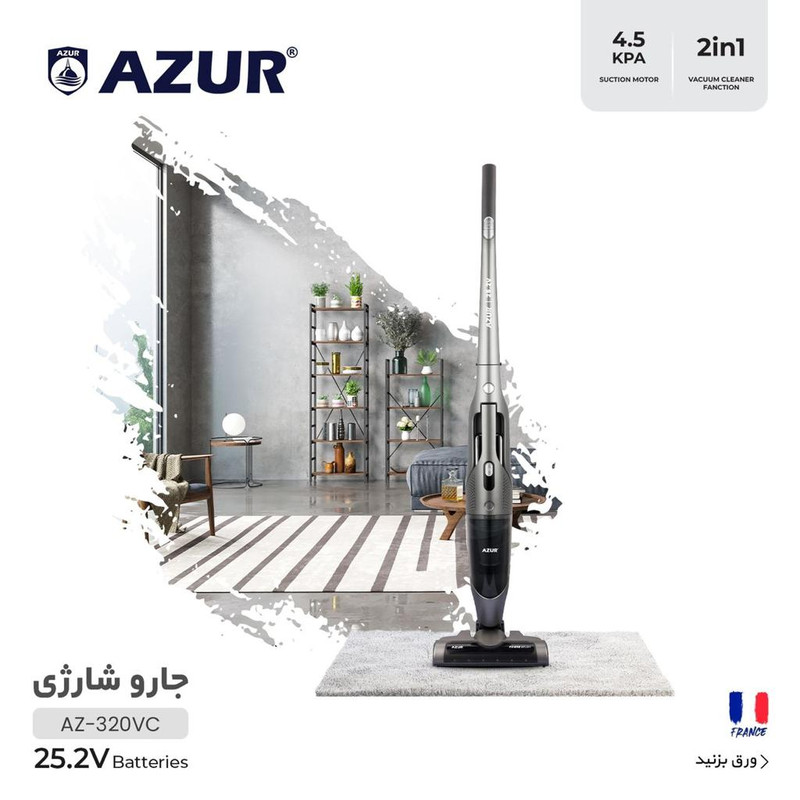 جارو شارژی آزور مدل AZ-320VC
