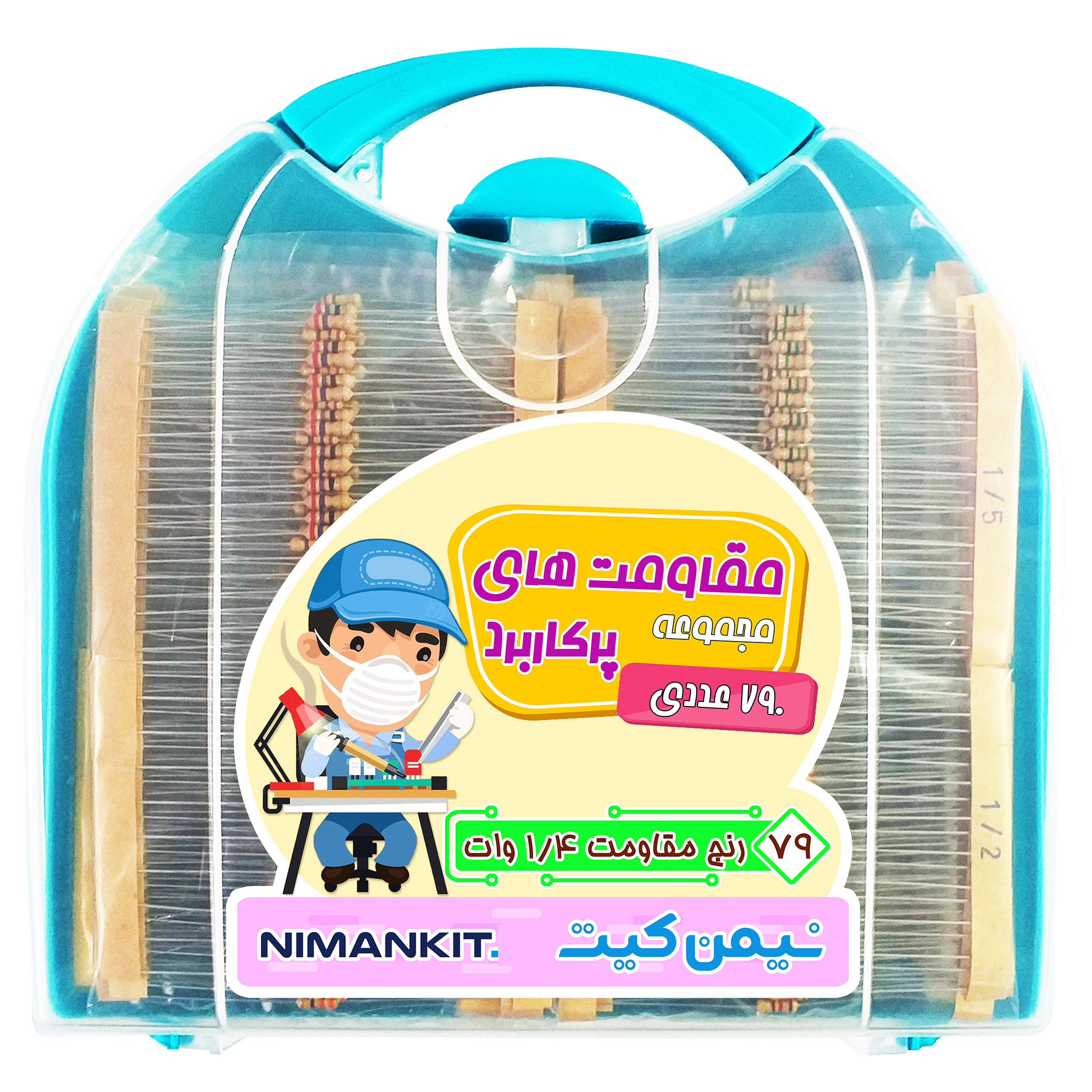 رنج کامل مقاومت های الکتریکی پرکاربرد مدل نیمن کیت بسته 790 عددی
