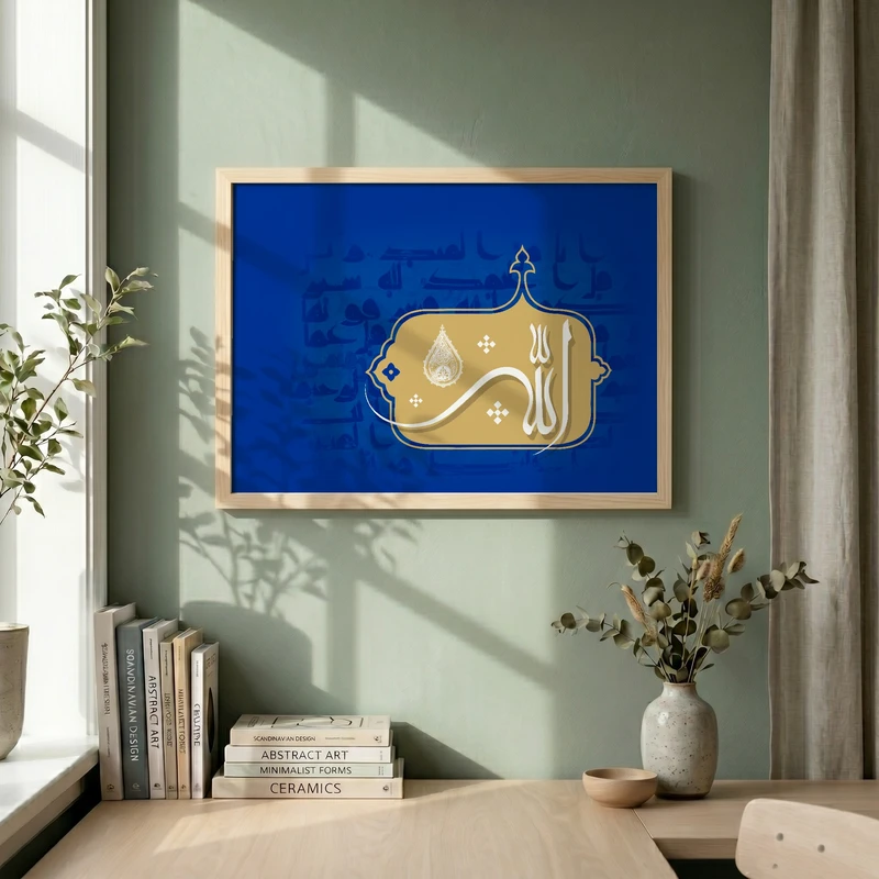 تابلو طرح اسماء الحسنی  الله جل جلاله مدل G13794 فریم کرم روشن