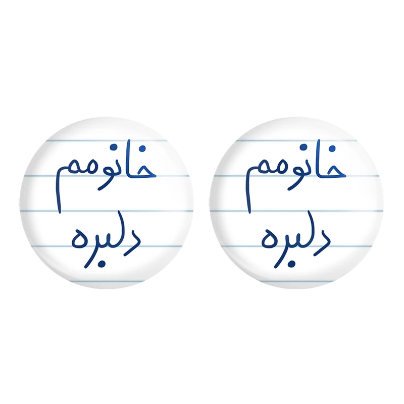 مگنت خندالو مدل خانومم دلبره کد 5853 مجموعه 2 عددی