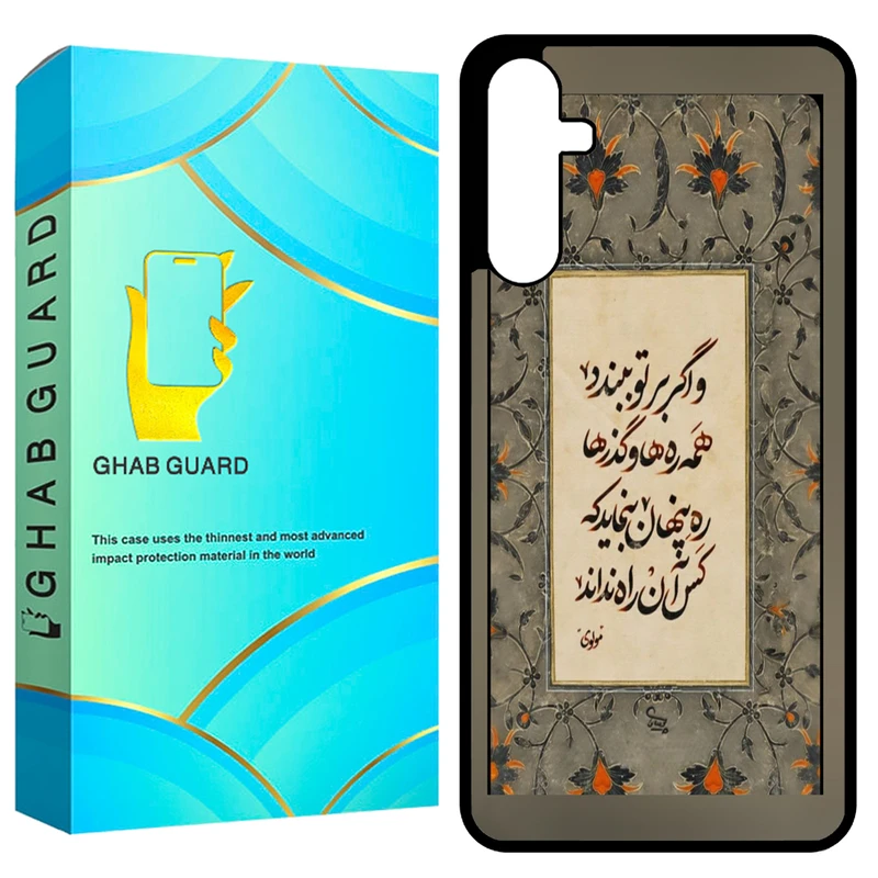 کاور قاب گارد طرح شعر مولوی مدل GCHPA24 مناسب برای گوشی موبایل سامسونگ Galaxy A24 4G