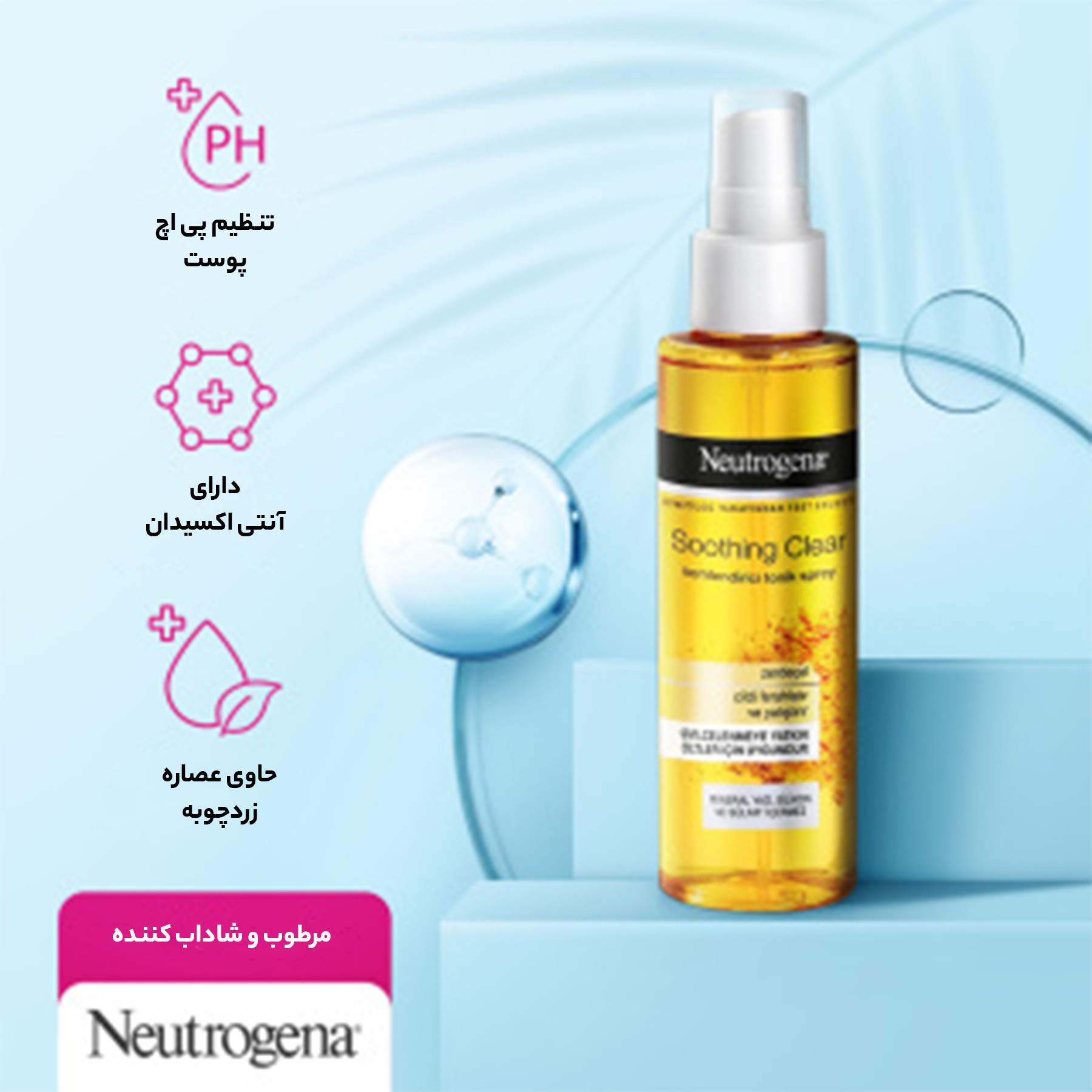 تونر نوتروژینا مدل زردچوبه حجم 125 میلی لیتر