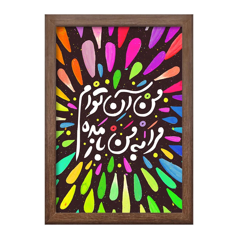 تابلو خندالو طرح تایپوگرافی  کد 1474