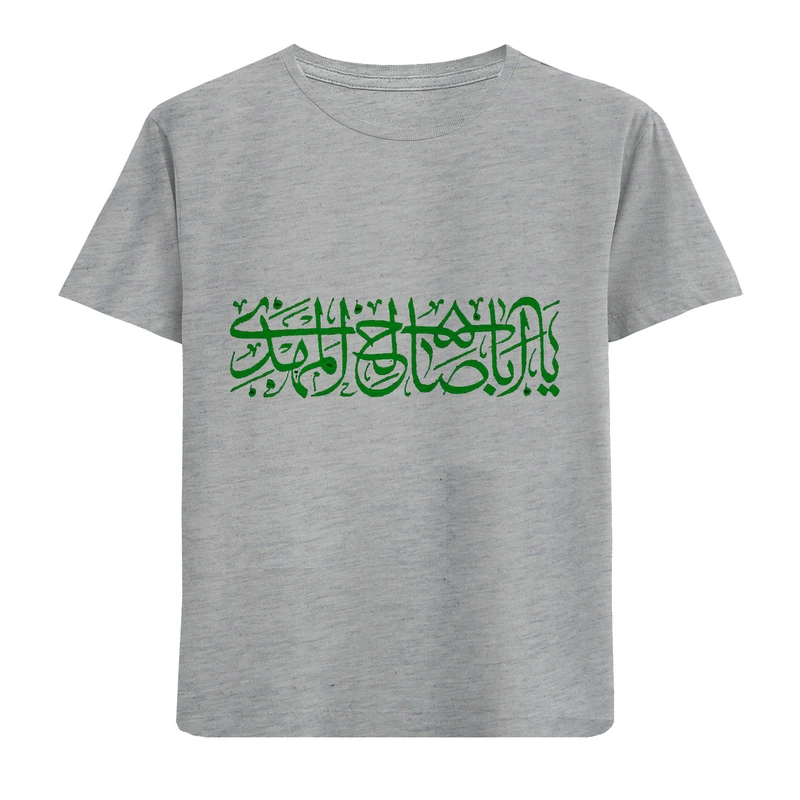 تی شرت آستین کوتاه بچگانه مدل یااباصالح D265