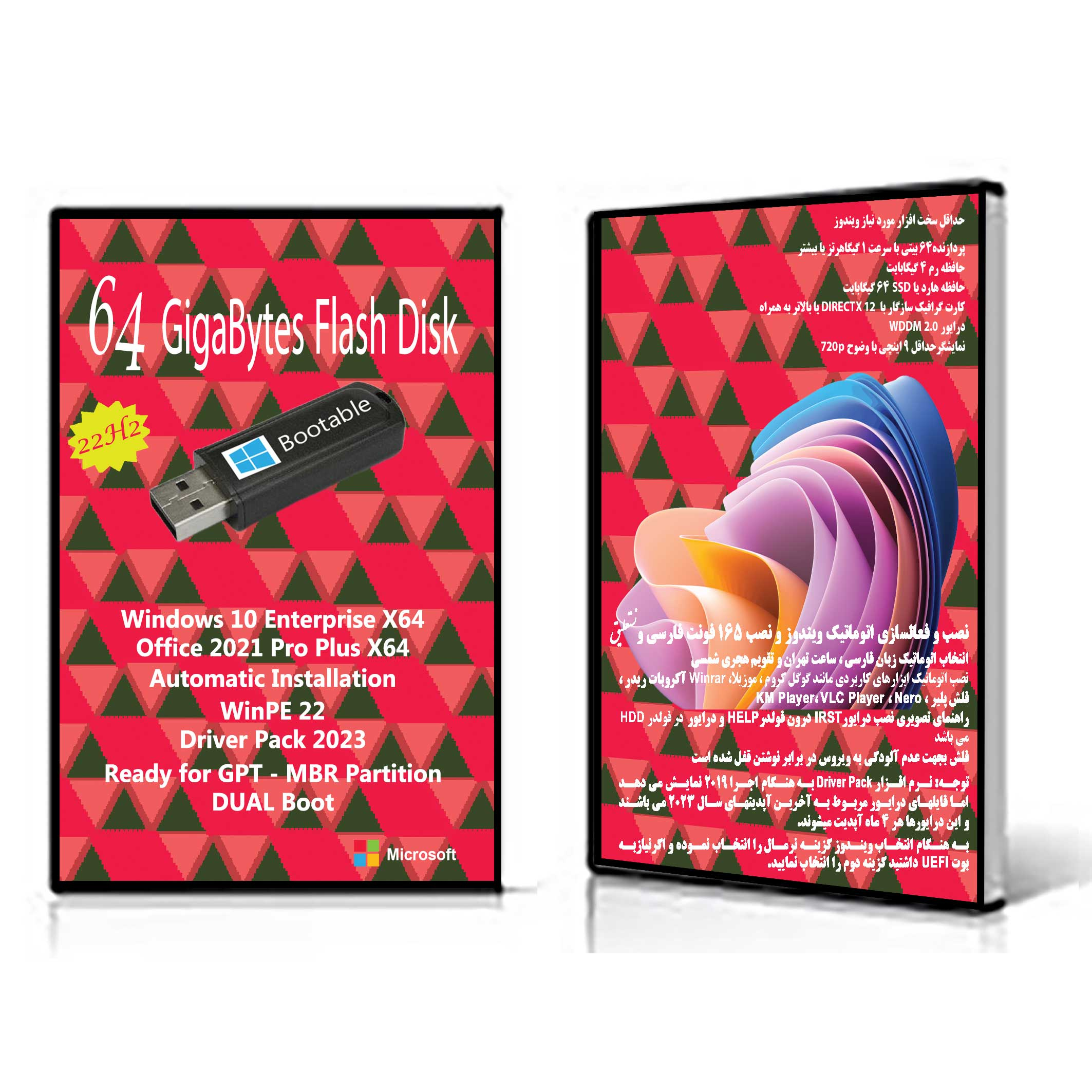 سیستم عامل Windows 10 X64 22H2 Enterprise - Driver Pack Offline - Office 2021  نشر مایکروسافت