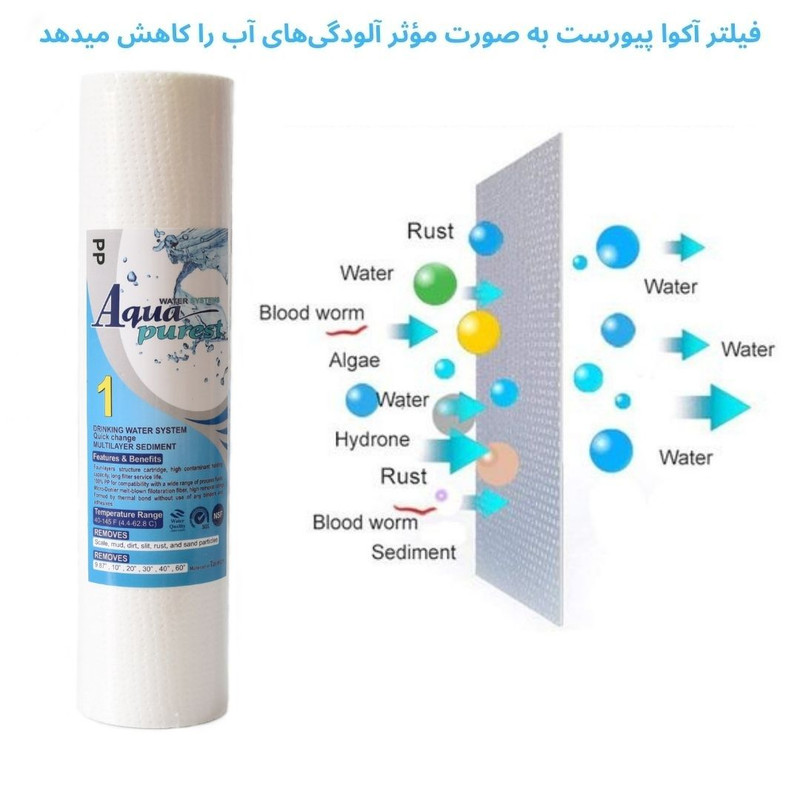 فیلتر دستگاه تصفیه کننده آب آکوا پیورست مدل PP-5 MICRON مجموعه 6 عددی