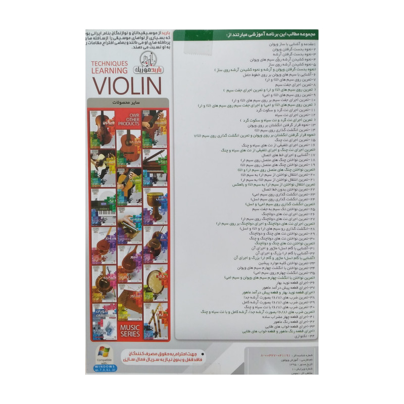 آموزش مقدماتی تا پیشرفته ویولون نشر آوای باربد