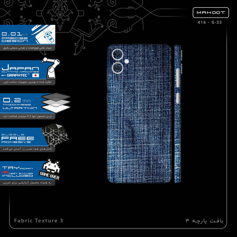 برچسب پوششی ماهوت مدل Fabric Texture 3-FullSkin مناسب برای گوشی موبایل سامسونگ Galaxy A05