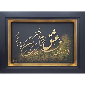 تابلو طلاکوب زرین هنر ایران مدل از سخن عشق ندیدم خوشتر