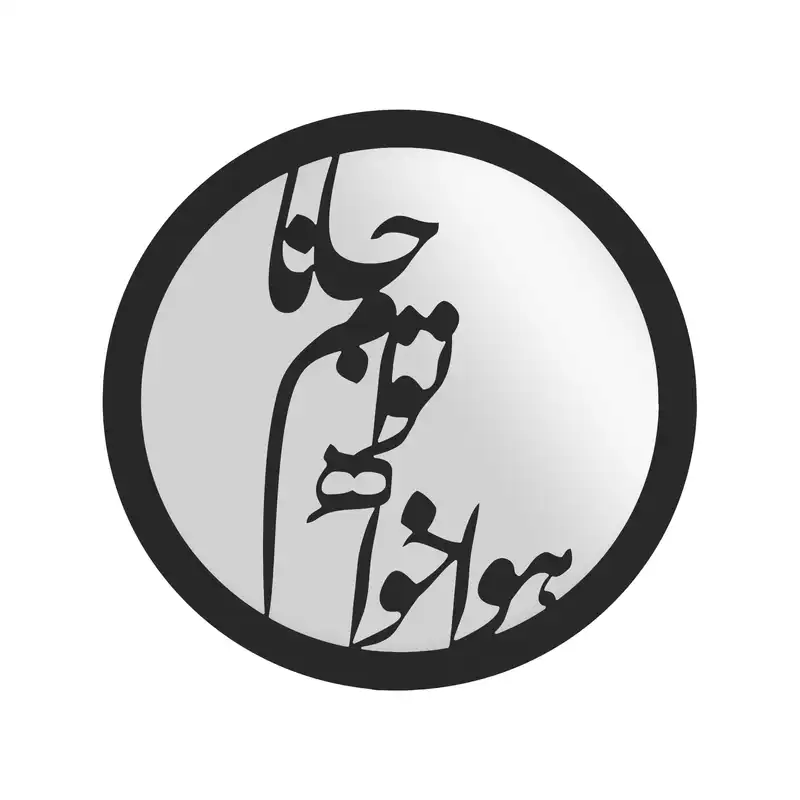 تابلو آینه الف طرح جانا