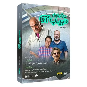 سریال روزگار خوش حبیب آقا اثر سعید آقاخانی