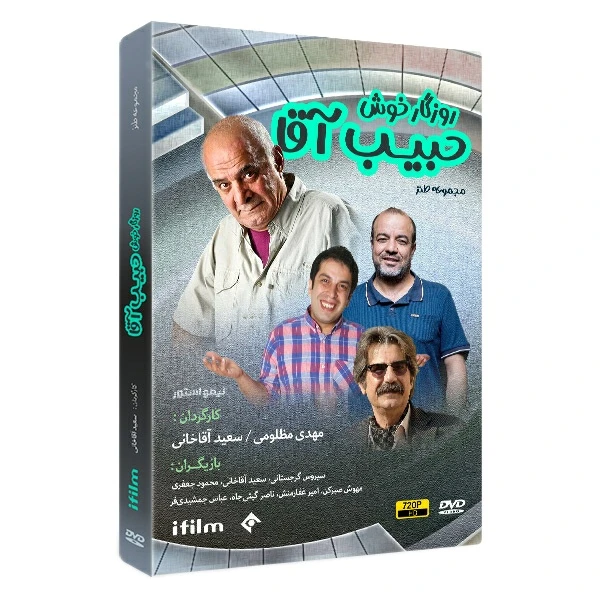 سریال روزگار خوش حبیب آقا اثر سعید آقاخانی سریال روزگار خوش حبیب آقا اثر سعید آقاخانی