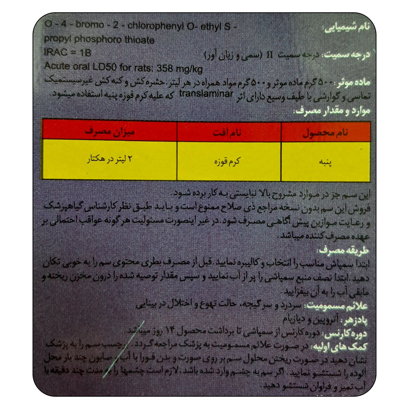 حشره کش پروفنوفوس مهان مدل Fon حجم 0.5 لیتر