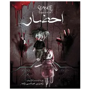 سریال احضار قسمت چهارم اثر رامین عباسی زاده