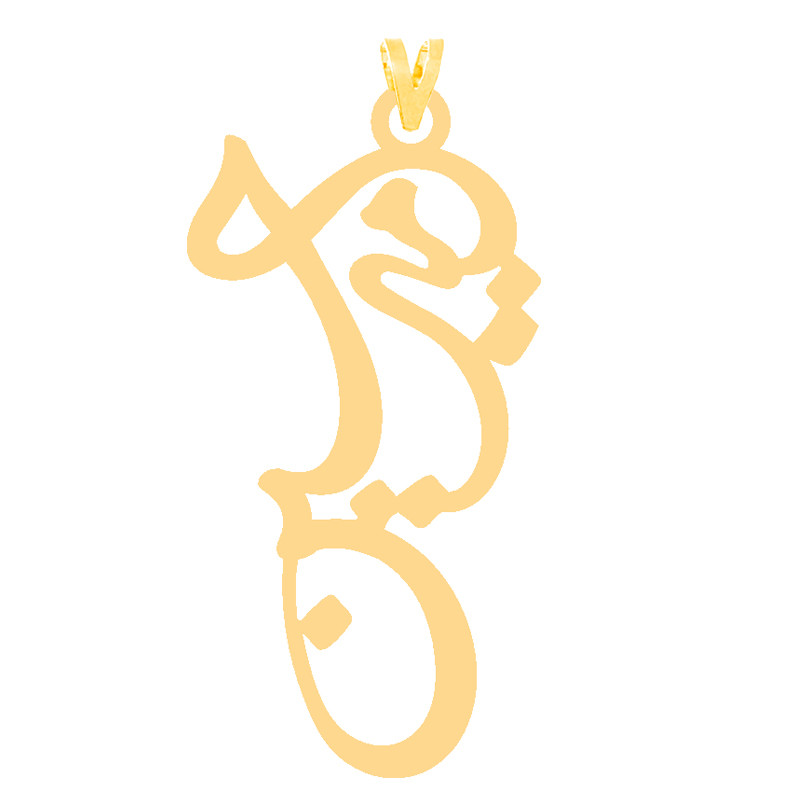 آویز گردنبند طلا 18 عیار دخترانه کرابو طرح امیرحسین مدل Kr30968