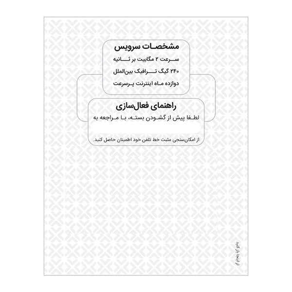 سرویس اینترنت 240 گیگابایتی یکساله آسیاتک