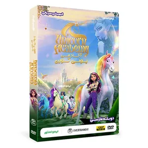 انیمیشن Unicorn Academy اثر میشل لامورو و رابرت لامورو نشر لیمو استور