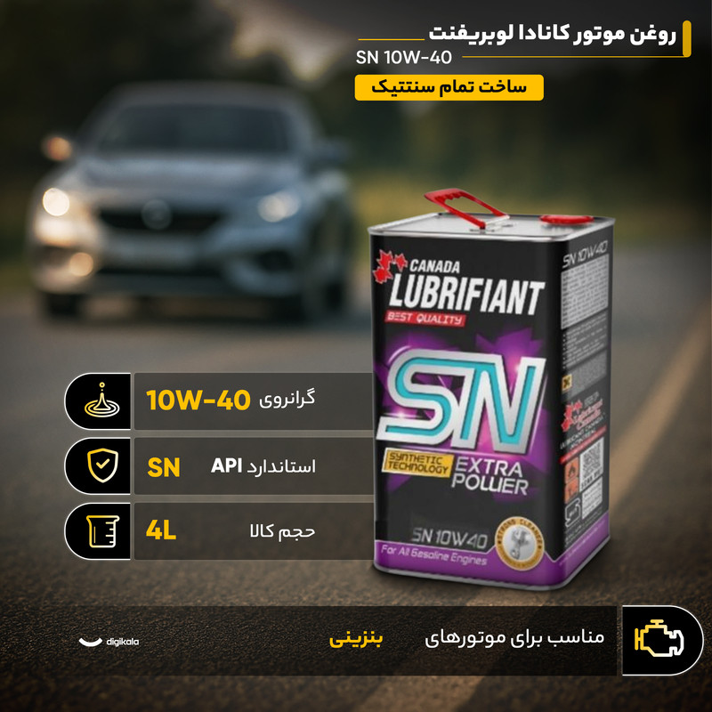 روغن موتور کانادا لوبریفنت مدل  SN 10W40 حجم 4 لیتر