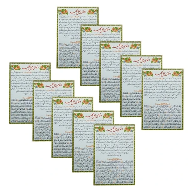 دعا چهل کلید کد 1 بسته 18 عددی