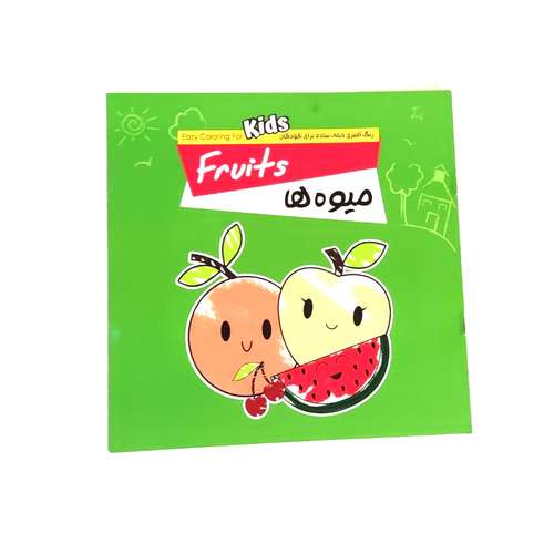 بازی آموزشی رنگ آمیزی مدل میوه ها