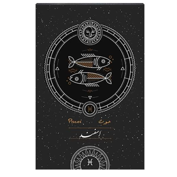 تابلو شاسی آواویز مدل نماد ماه تولد اسفند کد 4G7012