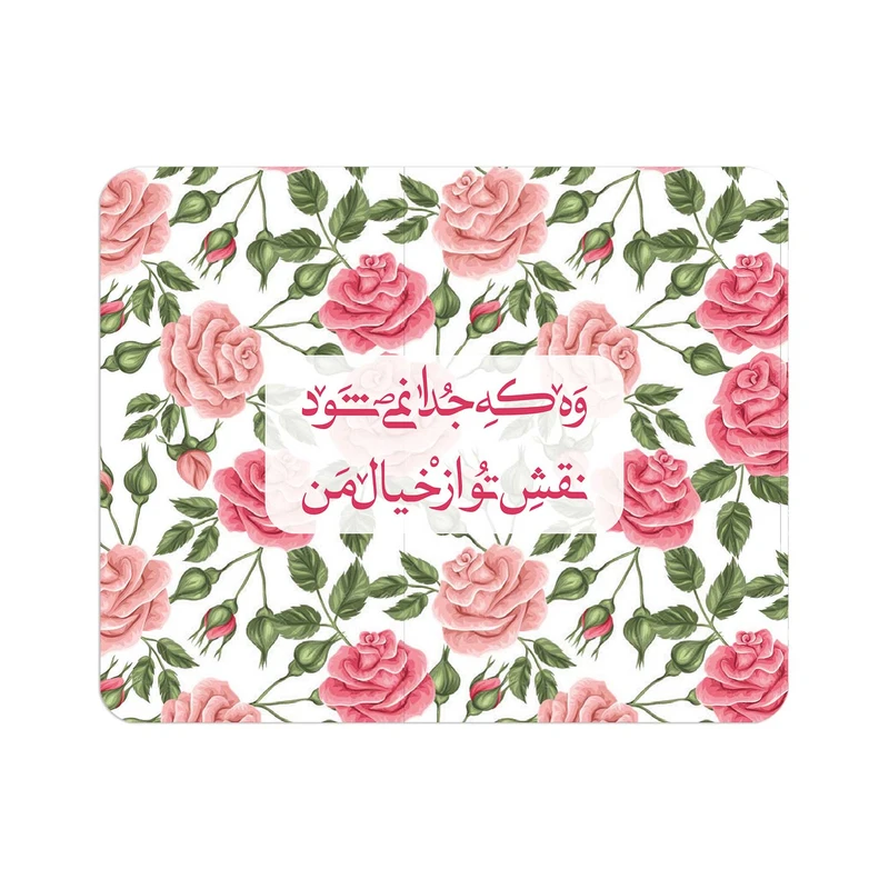 ماوس پد مستر پیکد طرح نقش تو از خیال من کد PCD-MP1095