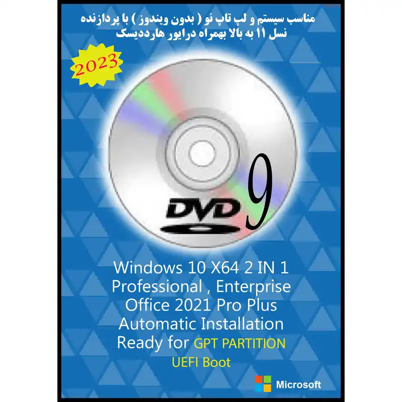 سیستم عامل Windows 10 Pro. Ent. X64 2023 DVD9 UEFI - Office 2021 Pro Plus نشر مایکروسافت