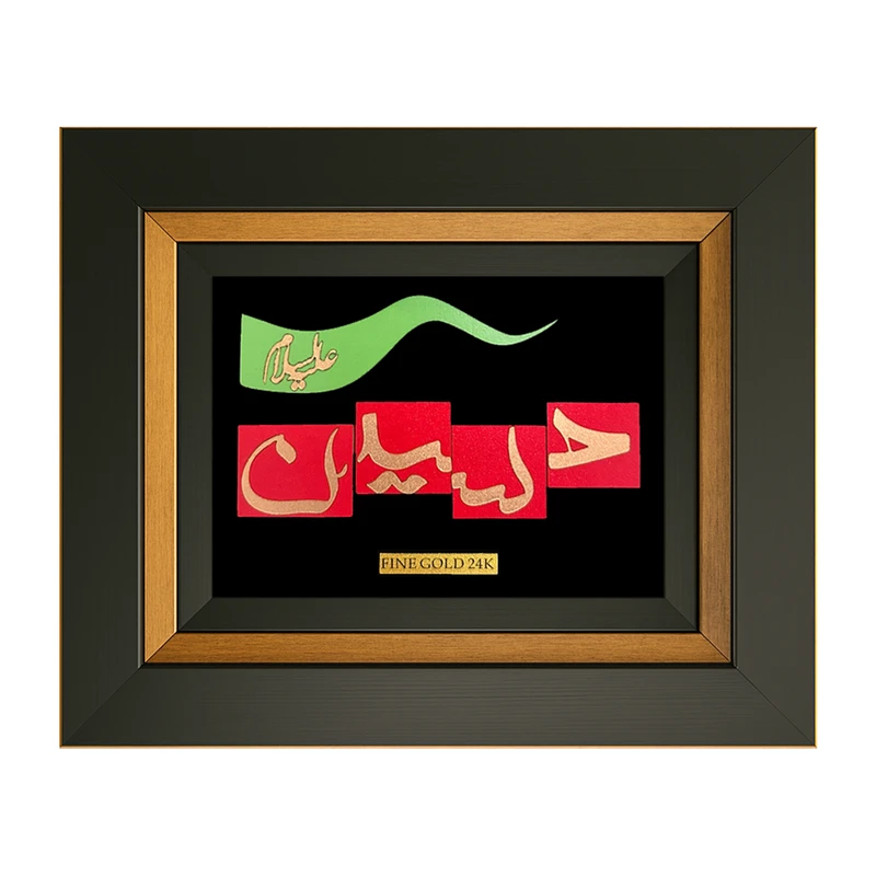 تابلو ورق طلا طرح امام حسین (ع) کد HS-SH-R