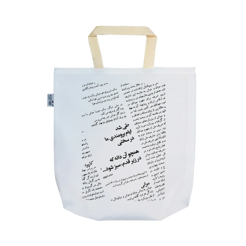 ساک خرید ترمه طراحان ایده مدل شعر فارسی کد strm0964 - SS
