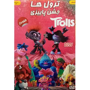انیمیشن ترول ها جشن پاییزی اثر سول اندرو بلینکوف و الیوت ام