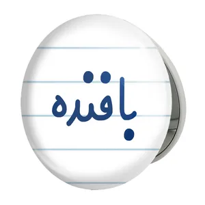 آینه جیبی خندالو طرح بافنده مدل تاشو کد 7844 