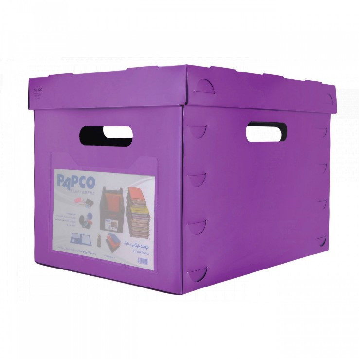 جعبه مدارک پاپکو کد FB-443