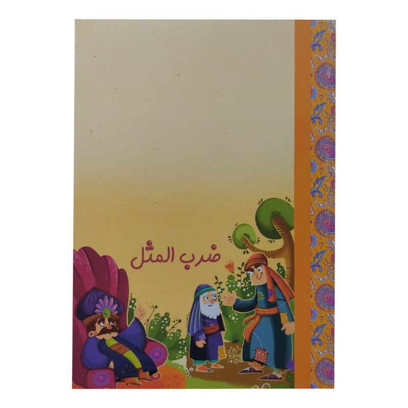 تویم جیبی سال 1403 مدل ضرب المثل