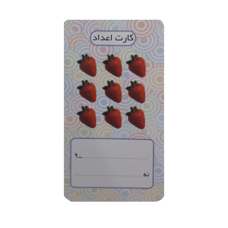 بازی آموزشی اعداد مدل 0تا9 طرح کارتی کد 007 بسته 2 عددی