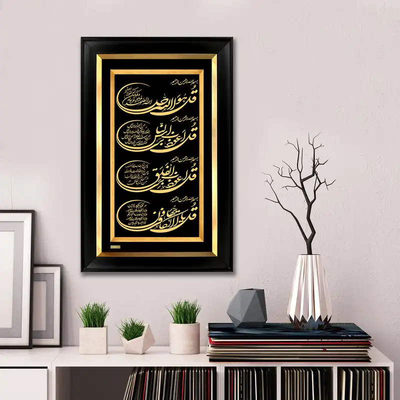 تابلو طلاکوب مارک گلد طرح چهار قل کد TSH83