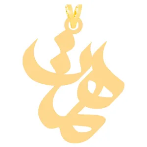 آویز گردنبند طلا 18 عیار زنانه الن نار مدل همت کد ELN30470