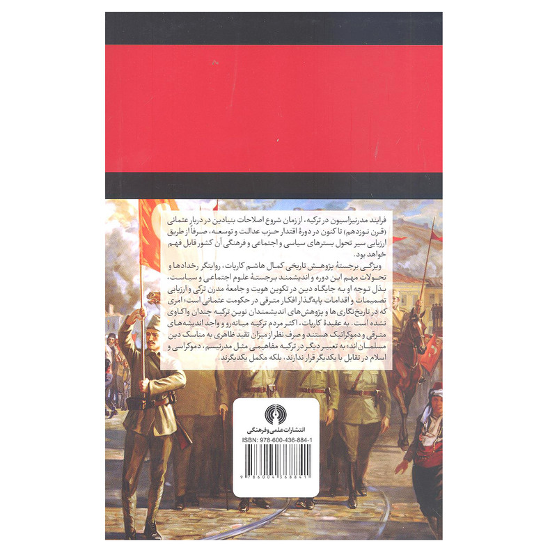 کتاب تاریخ مختصر ترکیه اثر کمال هاشم کارپات انتشارات علمی و فرهنگی