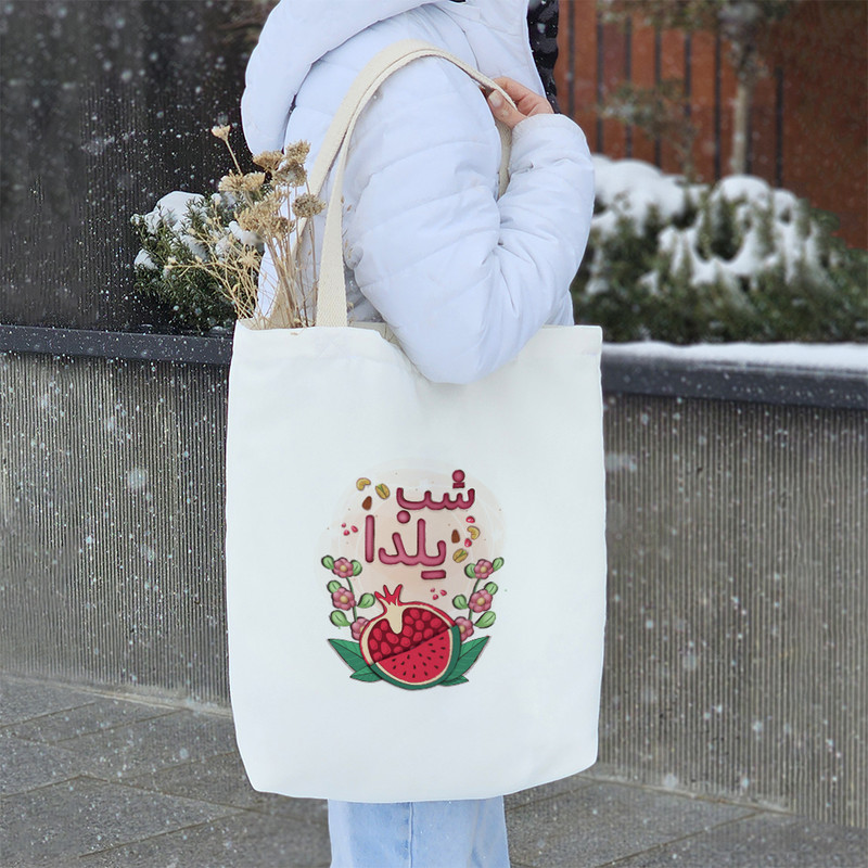 ساک خرید خندالو طرح شب یلدا کد 10197