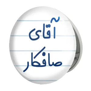 آینه جیبی خندالو طرح آقای صافکار مدل تاشو کد 7777 
